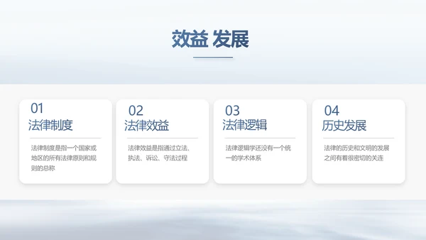 蓝色中国风法律讲座动态PPT模板