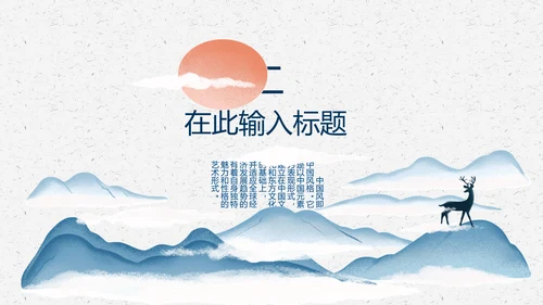 中国风简约创意策划通用模板