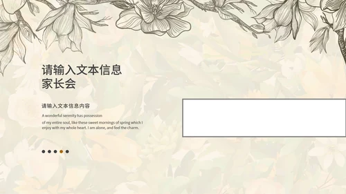 黄色古风线稿花卉家长会PPT模板