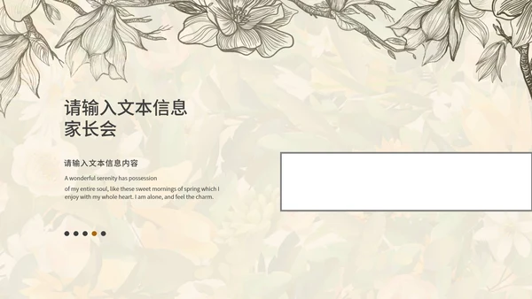 黄色古风线稿花卉家长会PPT模板