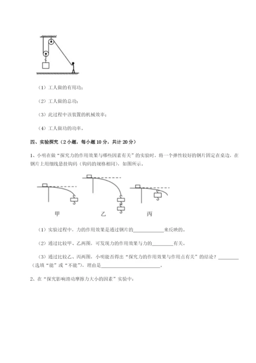 四川荣县中学物理八年级下册期末考试必考点解析试题（含答案解析）.docx