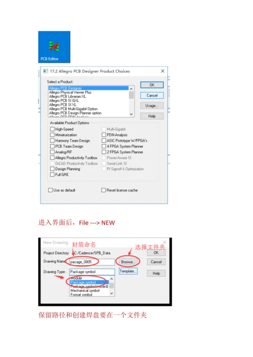 cadence零件贴片封装制作的作业流程步骤.docx