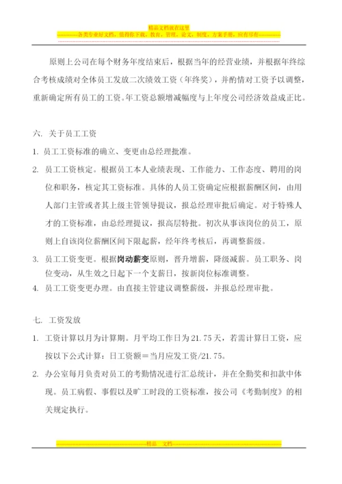 工资管理制度.docx