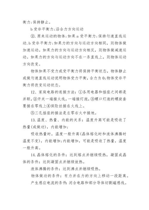 2022初中物理知识点归纳总结最新.docx