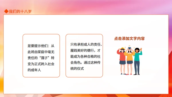 十八岁主题班会,成人礼通用PPT课件模板