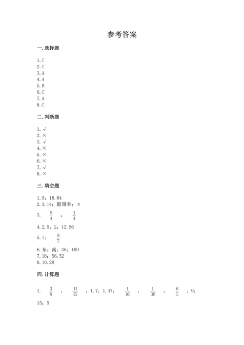 人教版六年级上册数学期末测试卷【研优卷】.docx