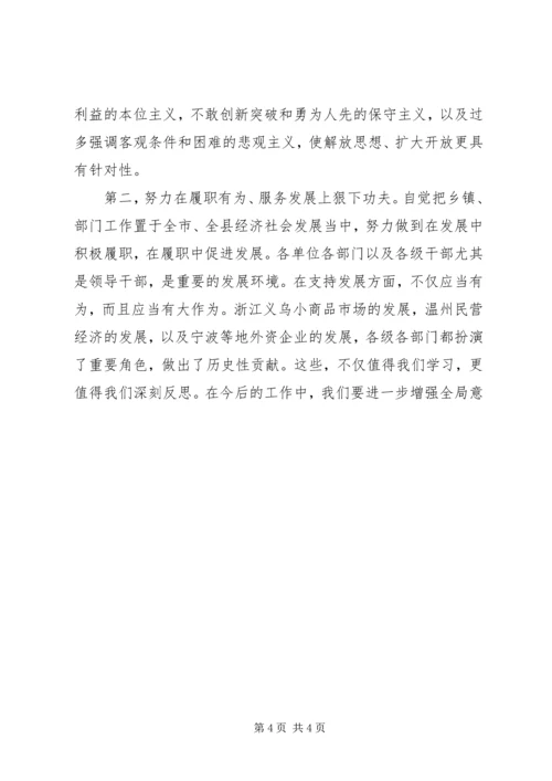 解放思想扩大开放浙江上海考察报告 (3).docx