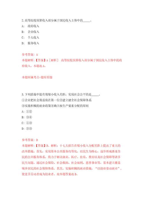 广东河源紫金县社会保险基金管理局招考聘用编外人员自我检测模拟卷含答案3