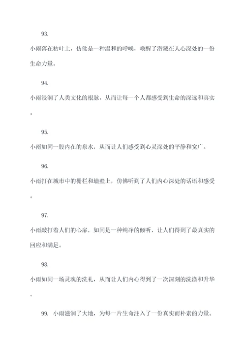 小雨来好词好句