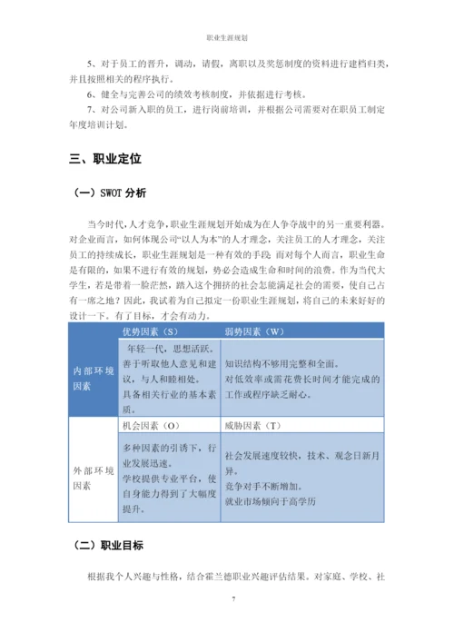 11页6300字城市管理专业职业生涯规划.docx