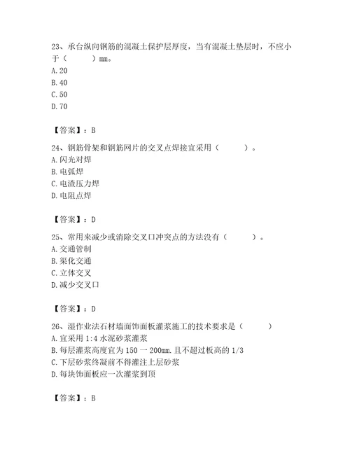 2023年质量员考试试卷（满分必刷）