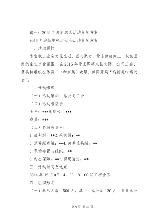 部队游园活动方案.docx