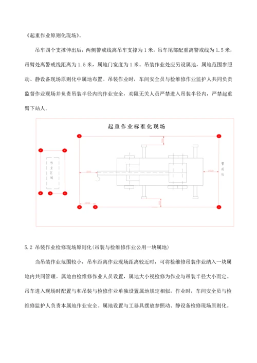 检修现场标准化管理规定.docx