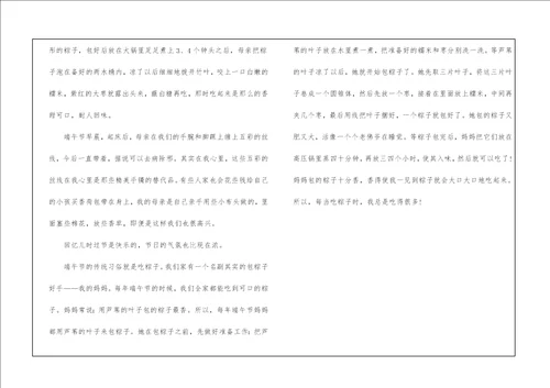 各地端午节的风俗作文700字5篇