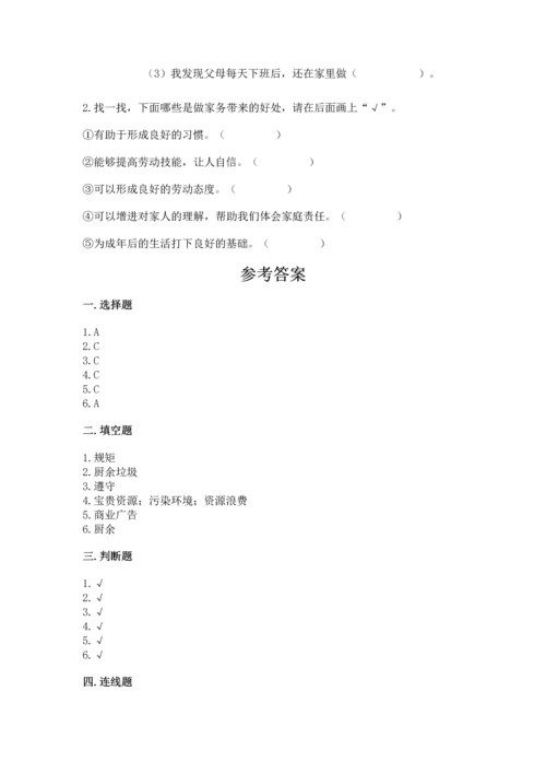 部编版四年级上册道德与法治期末测试卷有完整答案.docx