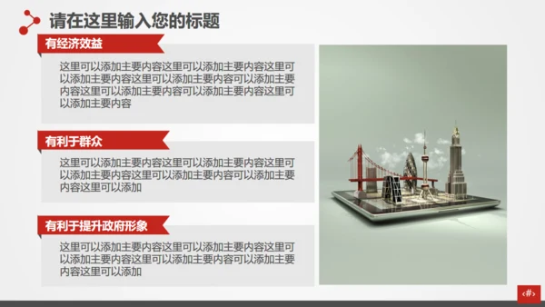 主题演讲者麦克风通用PPT模板