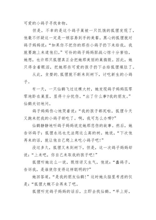 小学三年级童话故事.docx
