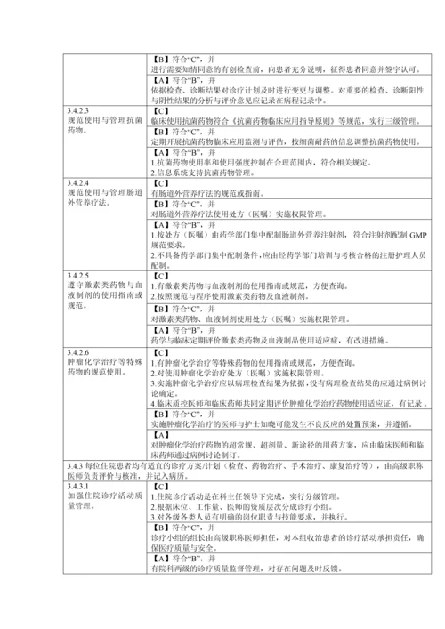 妇幼保健服务质量安全管理与持续改进.docx