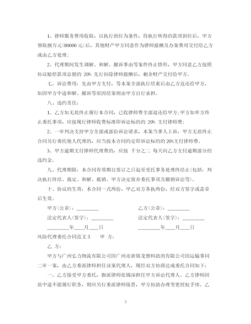 2023年风险代理委托合同2.docx