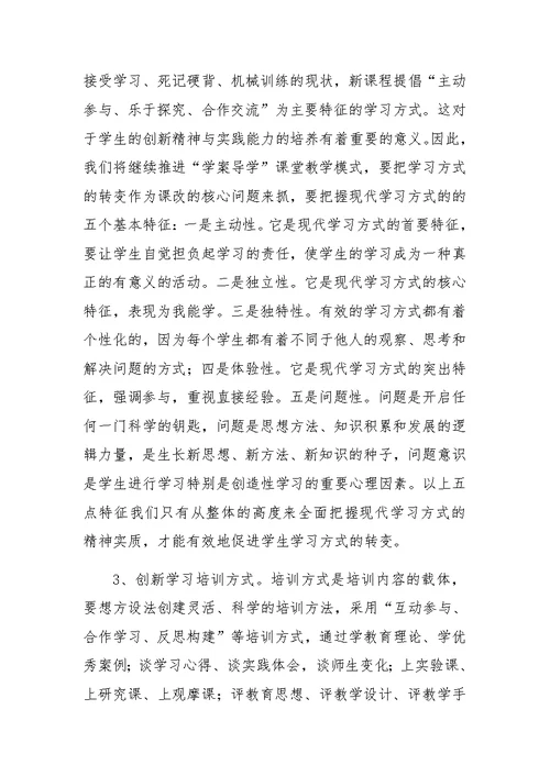 XX-XX年度第二学期研训工作计划