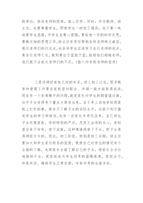 如何提高班级成绩的管理.docx