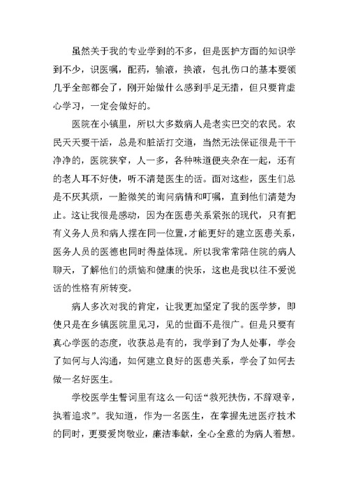 XX年临床专业大学生实习报告