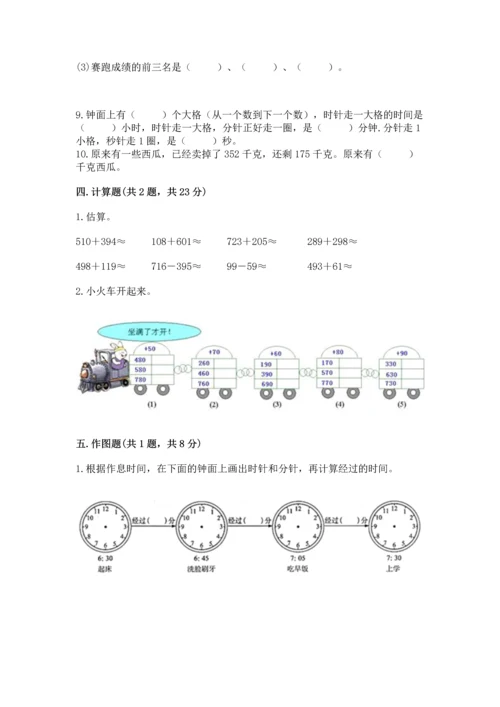 人教版三年级上册数学期中测试卷精品（基础题）.docx