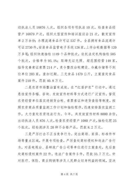 县工商行政管理局工作报告.docx