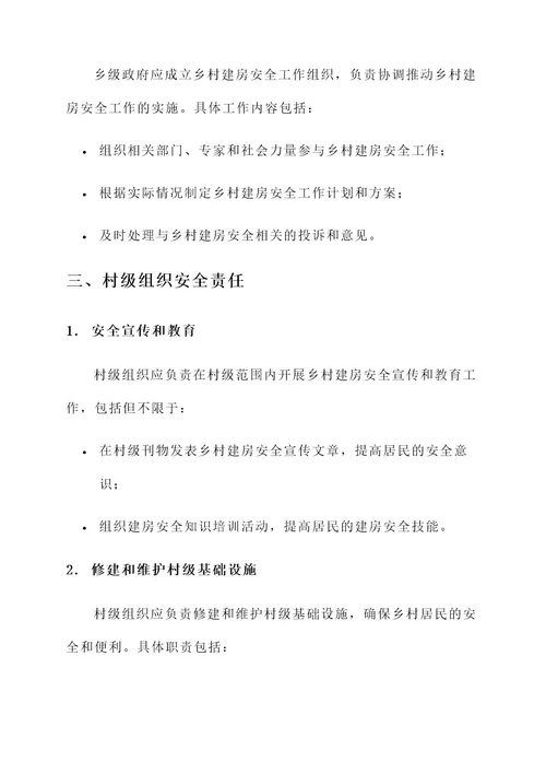 乡村两级建房安全责任书