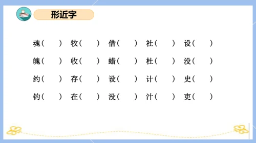 统编版三年级语文下册同步高效课堂系列第三单元（复习课件）