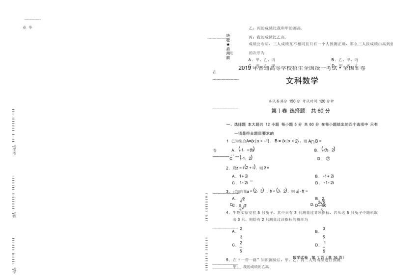 2019年高考文科数学全国卷2含答案4.docx