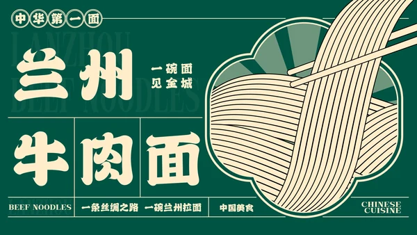 绿色插画中国美食兰州牛肉面介绍PPT模板