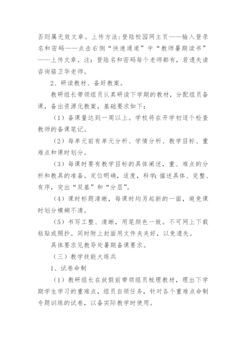 小学教师暑假培训方案.docx