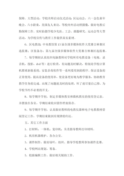 信息技术教师述职报告合集15篇.docx