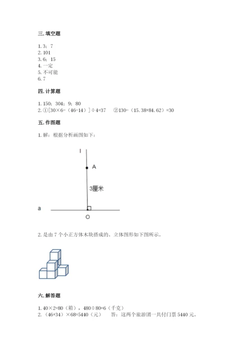 苏教版小学四年级上册数学期末试卷精品【全国通用】.docx
