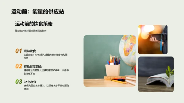 运动营养的科学