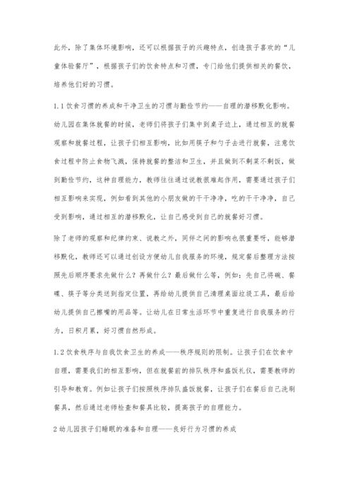 浅谈中班幼儿生活自理能力的培养.docx