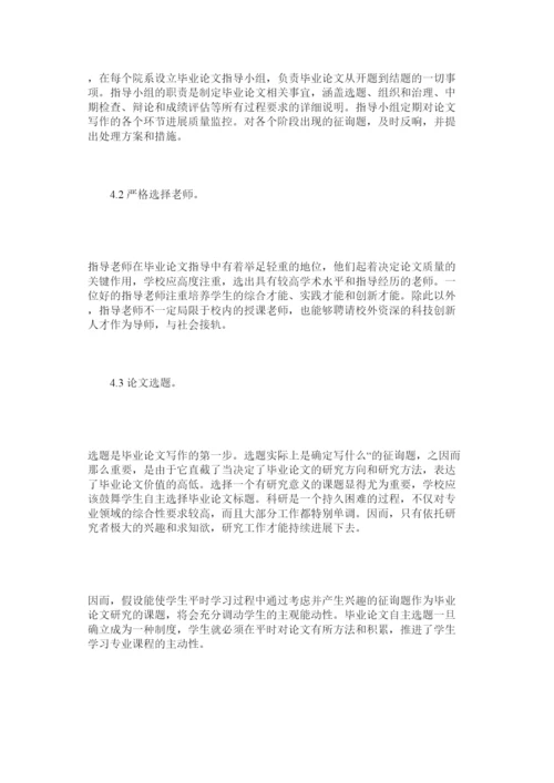 【精编】高等院校本科毕业论文质量管理分析研究精选.docx