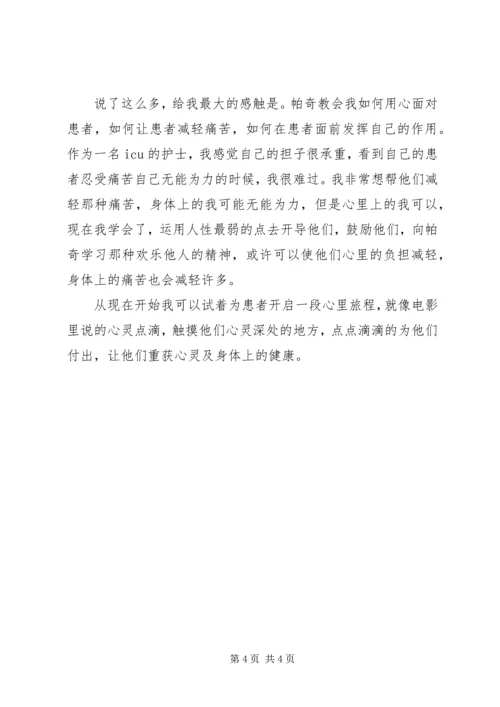 观《心灵点滴》有感.docx