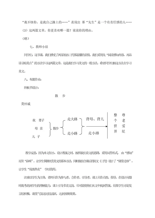 人教部编版七年级语文上册 6《散步》教案教学设计优秀公开课 (13)