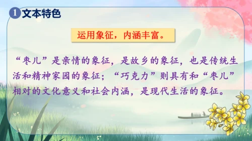 19《枣儿》课件
