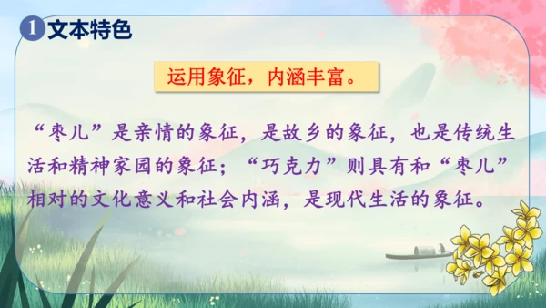 19《枣儿》课件