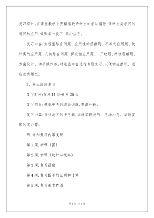 2022九年级下册数学教学计划.docx