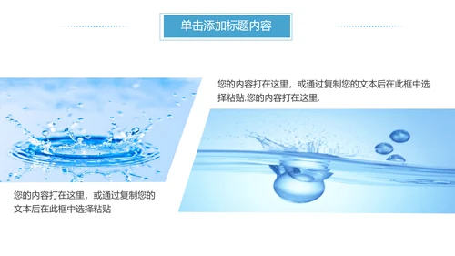 蓝色水之源水资源节约用水环保公益PPT模板