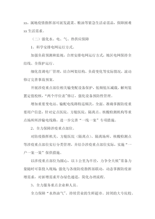 单位防疫物资储备保障方案范文(精选5篇).docx