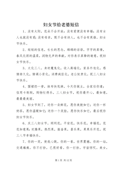 妇女节给老婆短信.docx