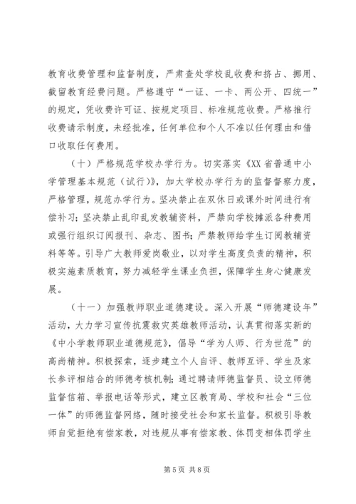 教育系统党风廉政建设和反腐败工作要点.docx