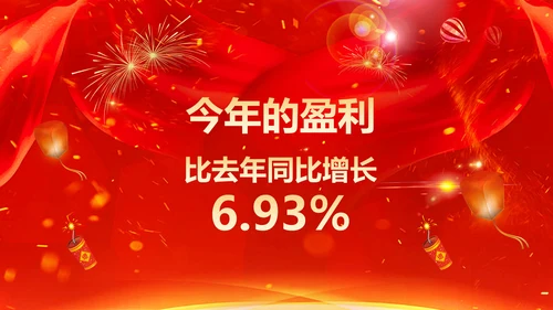 喜庆中国红年会颁奖典礼PPT模板