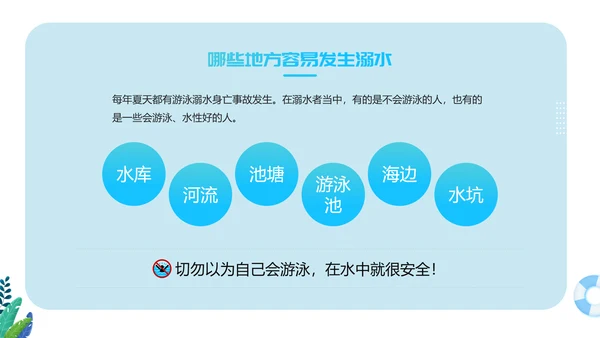 生命无价预防溺水主题班会ppt模板