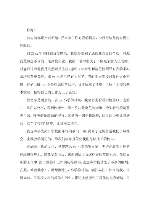 个人辞职报告书